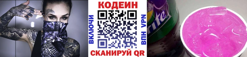 Codein напиток Lean (лин)  blacksprut вход  Давлеканово  купить закладку 